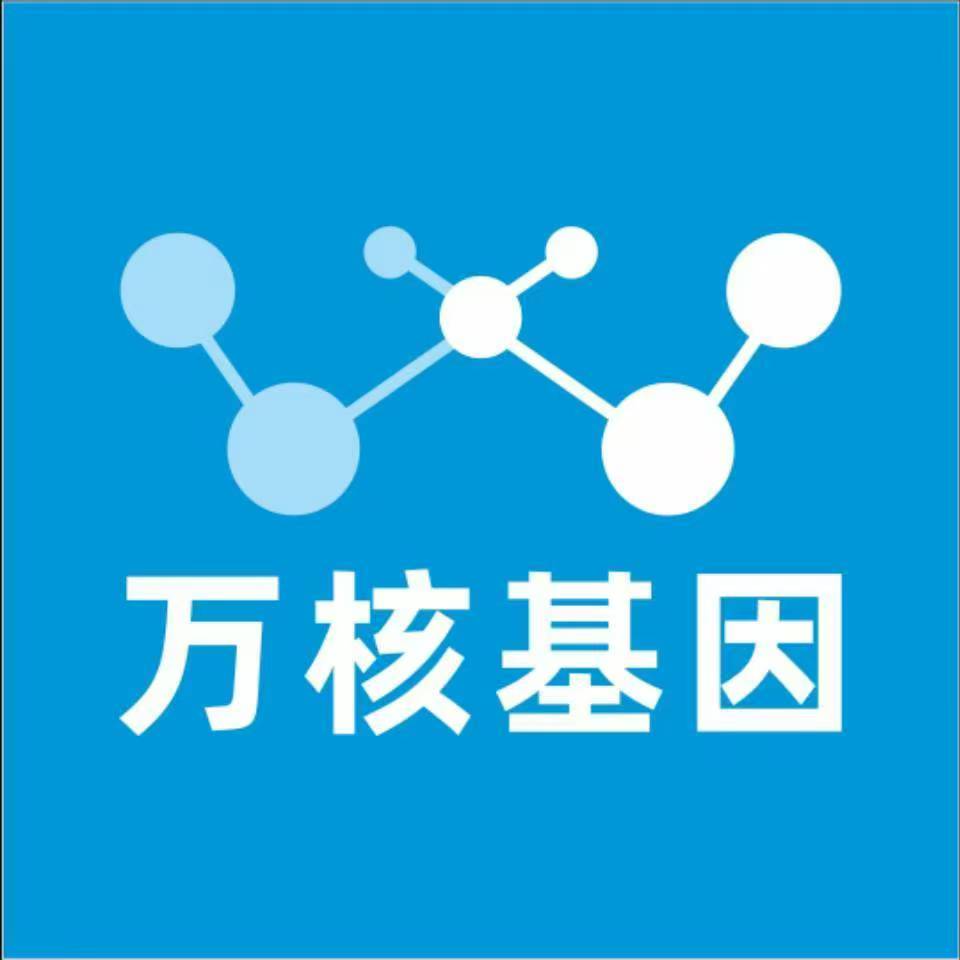 惠州惠东县万核健康基因管理咨询中心